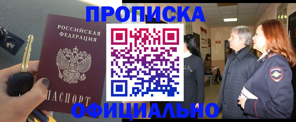 прописка паспорт в Магаданской области