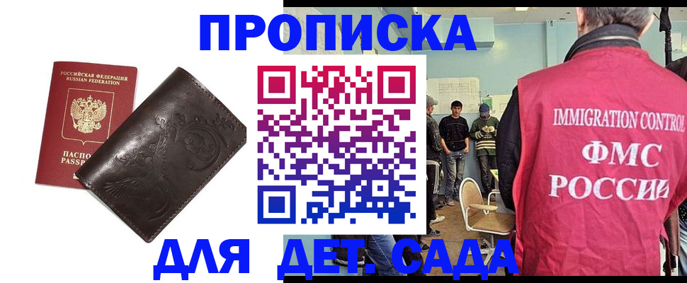 прописка для школы в Магаданской области